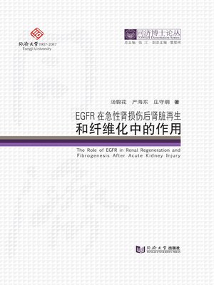 cover image of EGFR在急性肾损伤后肾脏再生和纤维化中的作用